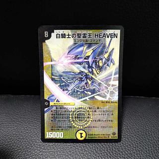 白騎士の聖霊王 HEAVEN SR S1/S5/Y8 1枚
