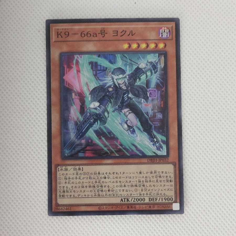 K9-66a号 ヨクル スーパーレア DBJH-JP032 1枚