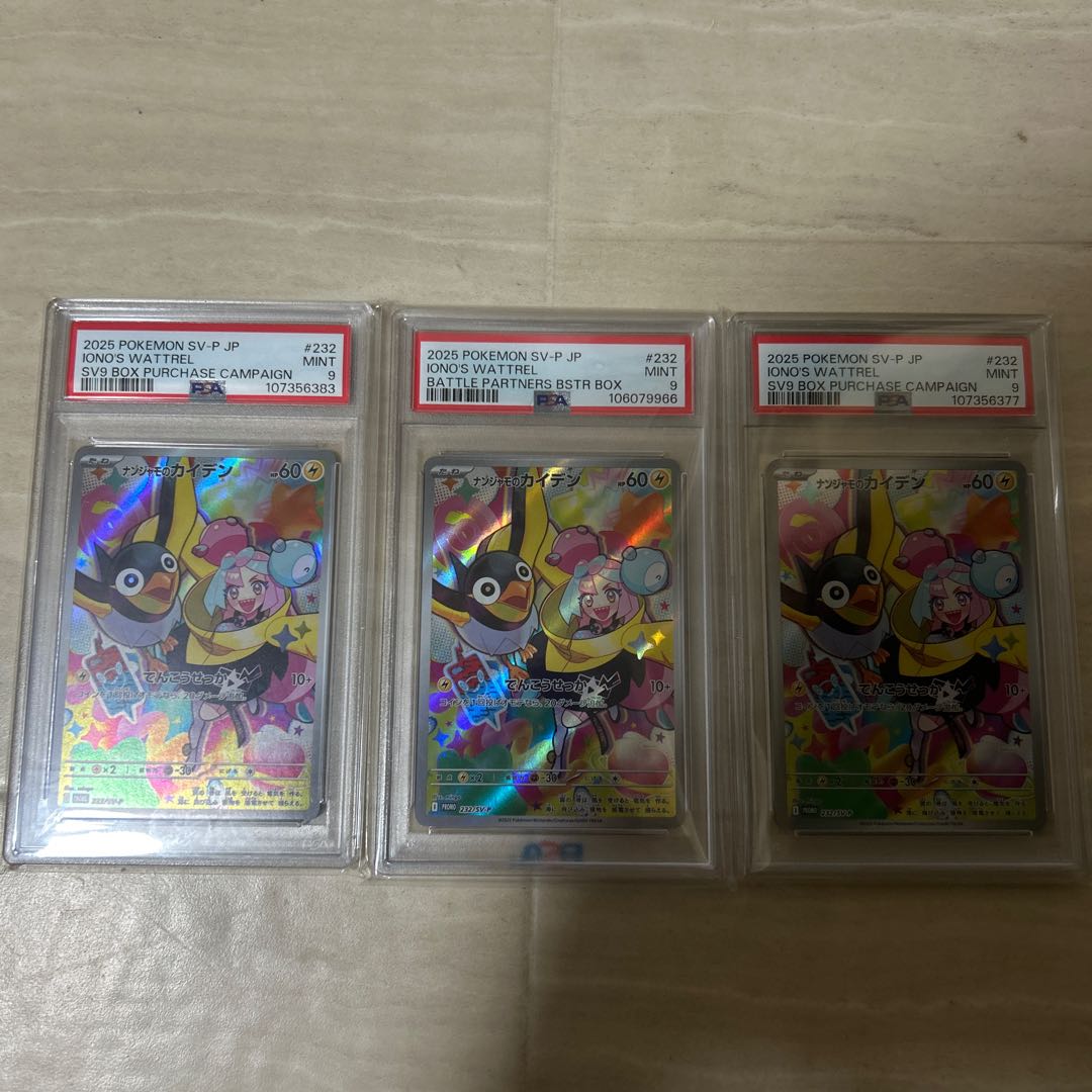 【PAS９】ナンジャモのカイデン　３枚 3枚