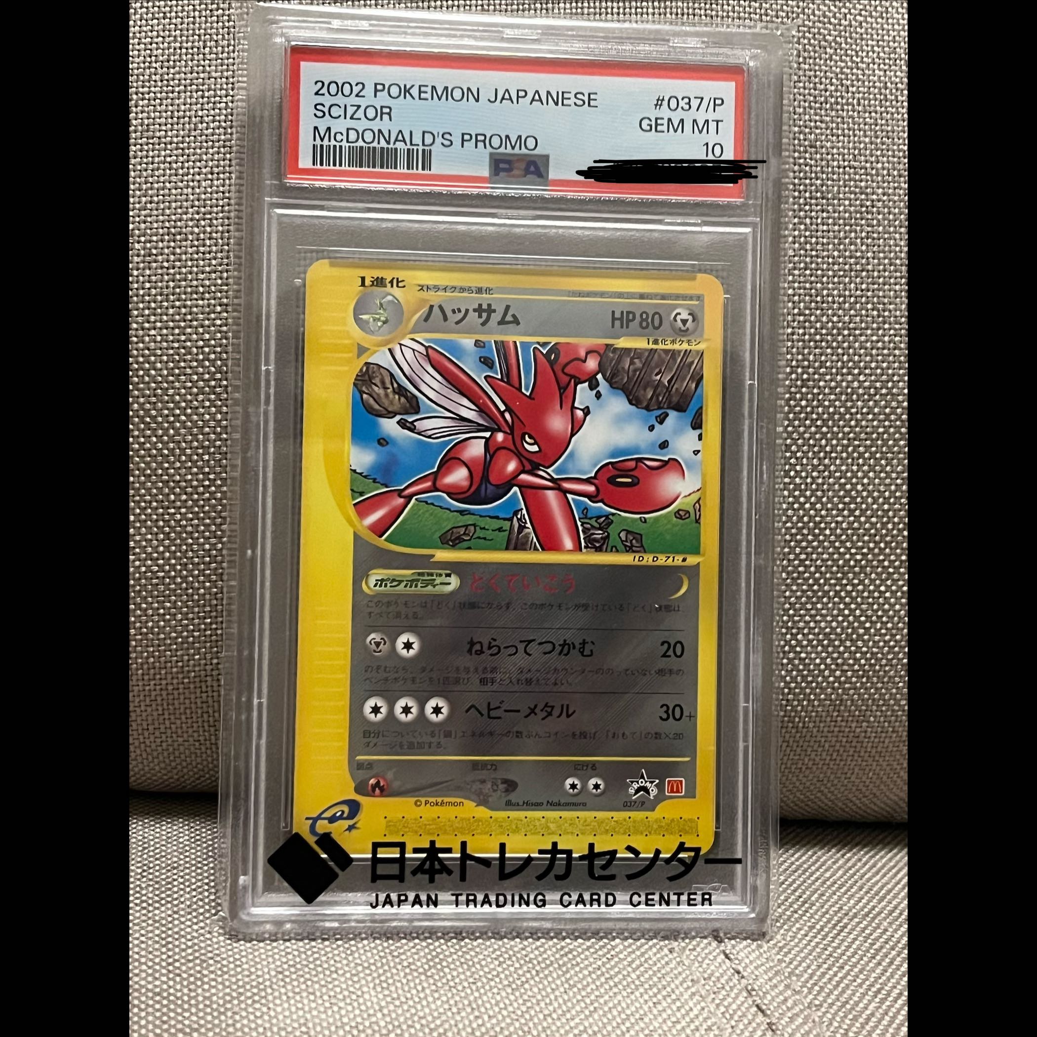 [PSA10] Scizor McDonald's Promo 037/P 1枚