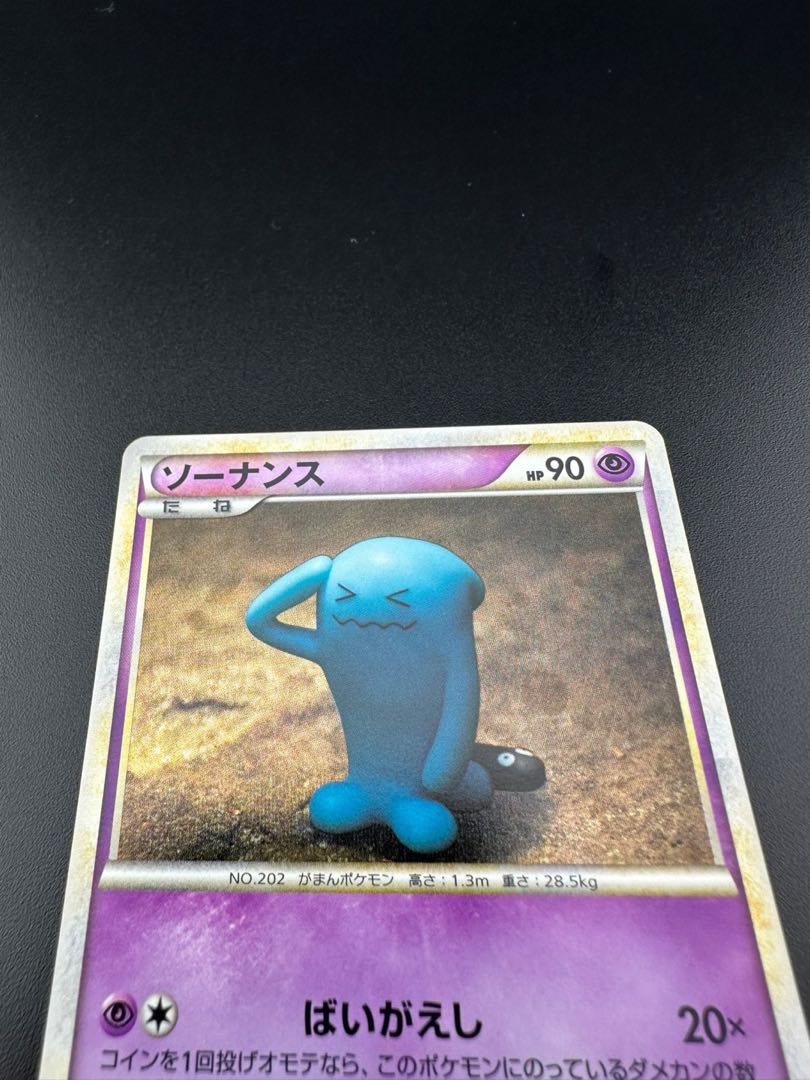 Wobbuffet Mirror R Psychic 041/070 L1-r-M