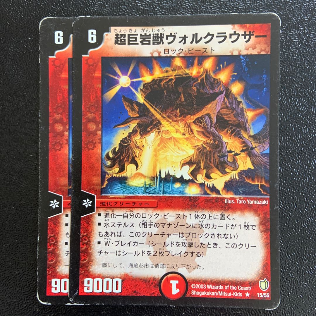 超巨岩獣ヴォルクラウザー R 15/55 2枚