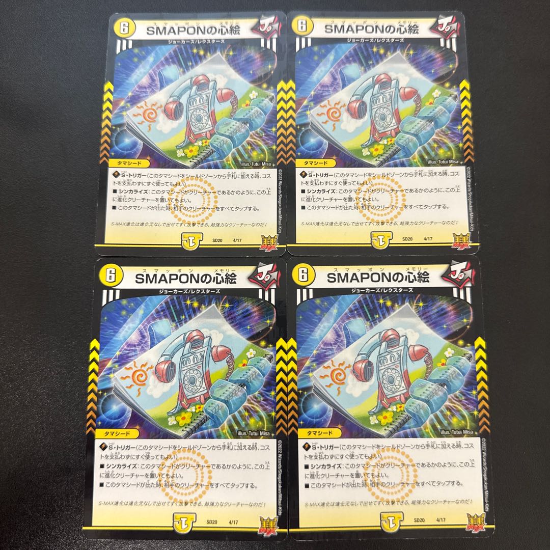 SMAPON's Heart Picture