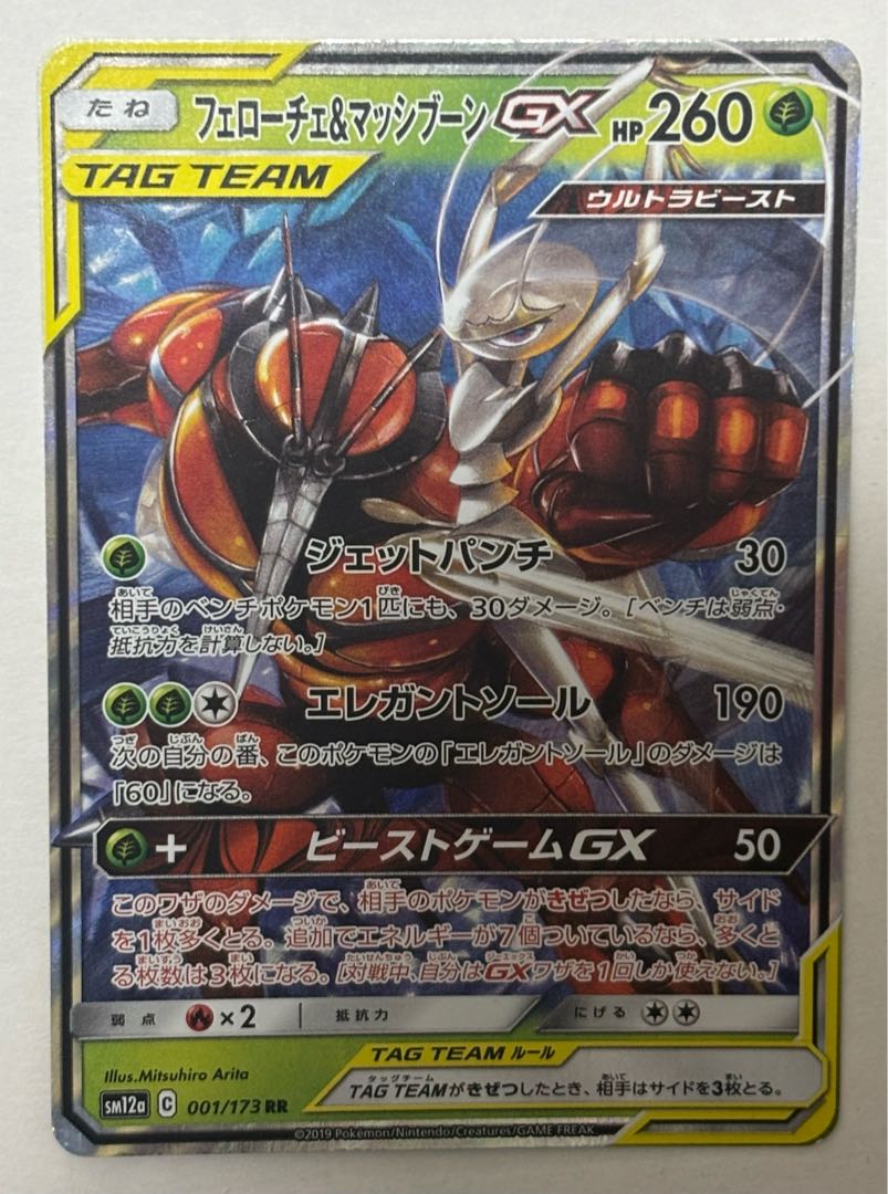 Pheromosa&BuzzwoleGX RR 1枚