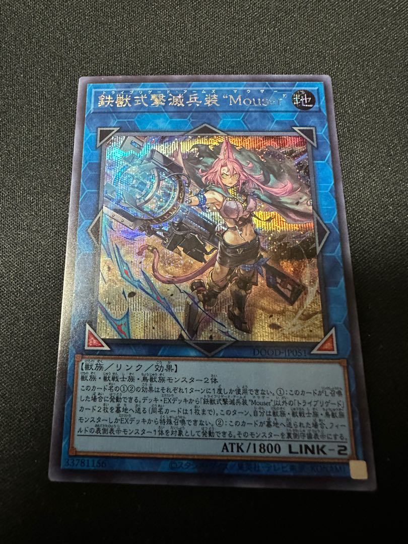 トライブリゲード 鉄獣式撃滅兵装“Mouser” シークレットレア DOOD-JP051 1枚