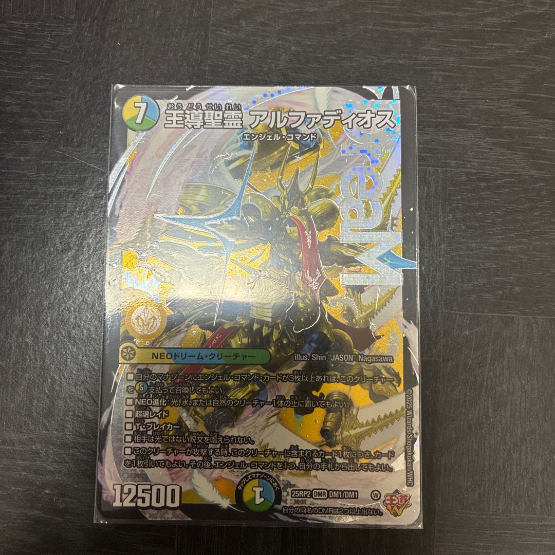 Royal Guidance Holy Spirit Alphadios DMR DM1/DM1