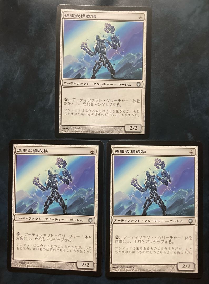 MTG   通電式構成物　3枚　マジックザギャザリング