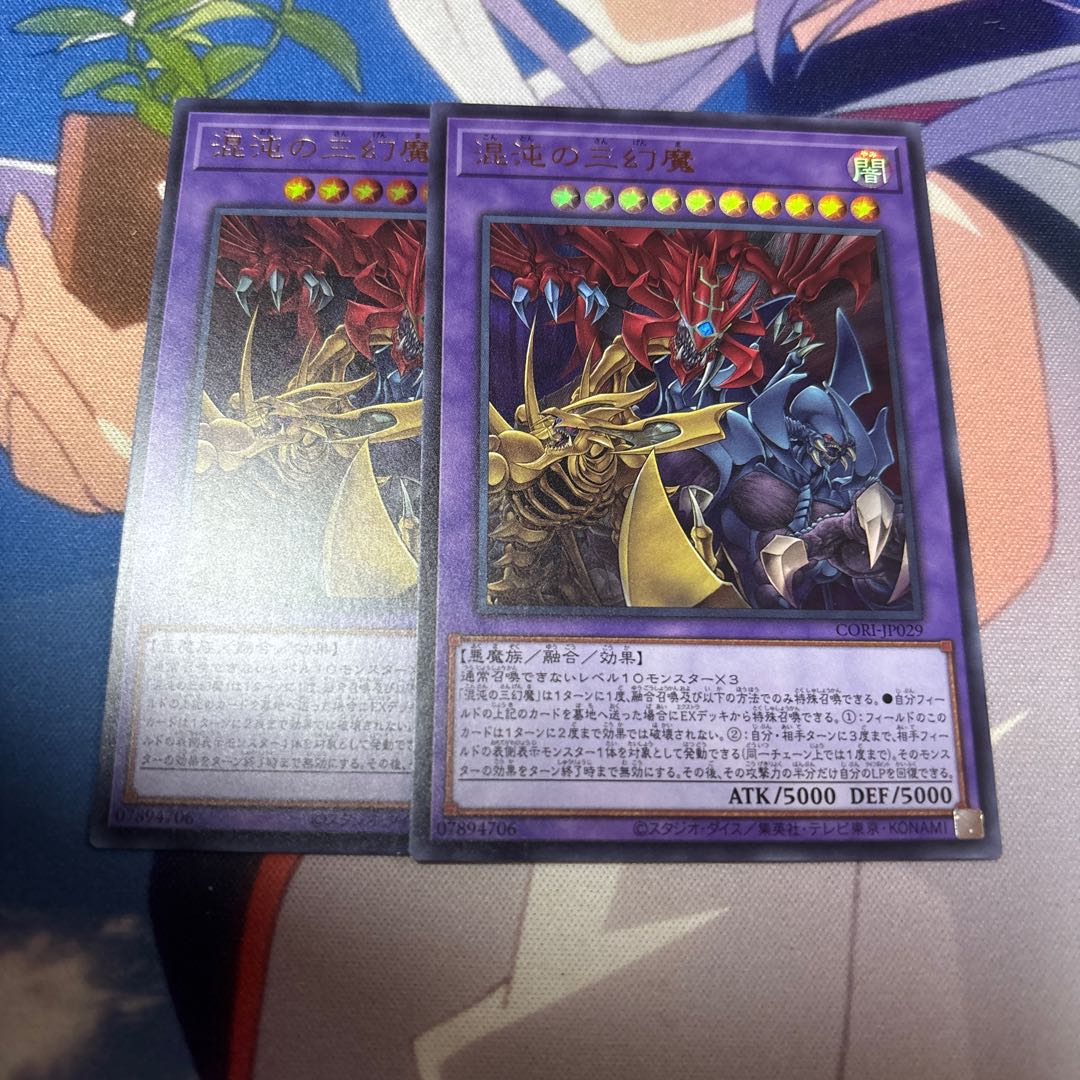 混沌の三幻魔　ウルトラ 2枚