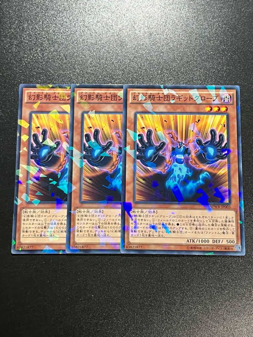 Yu-Gi-Oh Studio 3 copies The Phantom Knights of Ragged Gloves Parallel Normal JP010