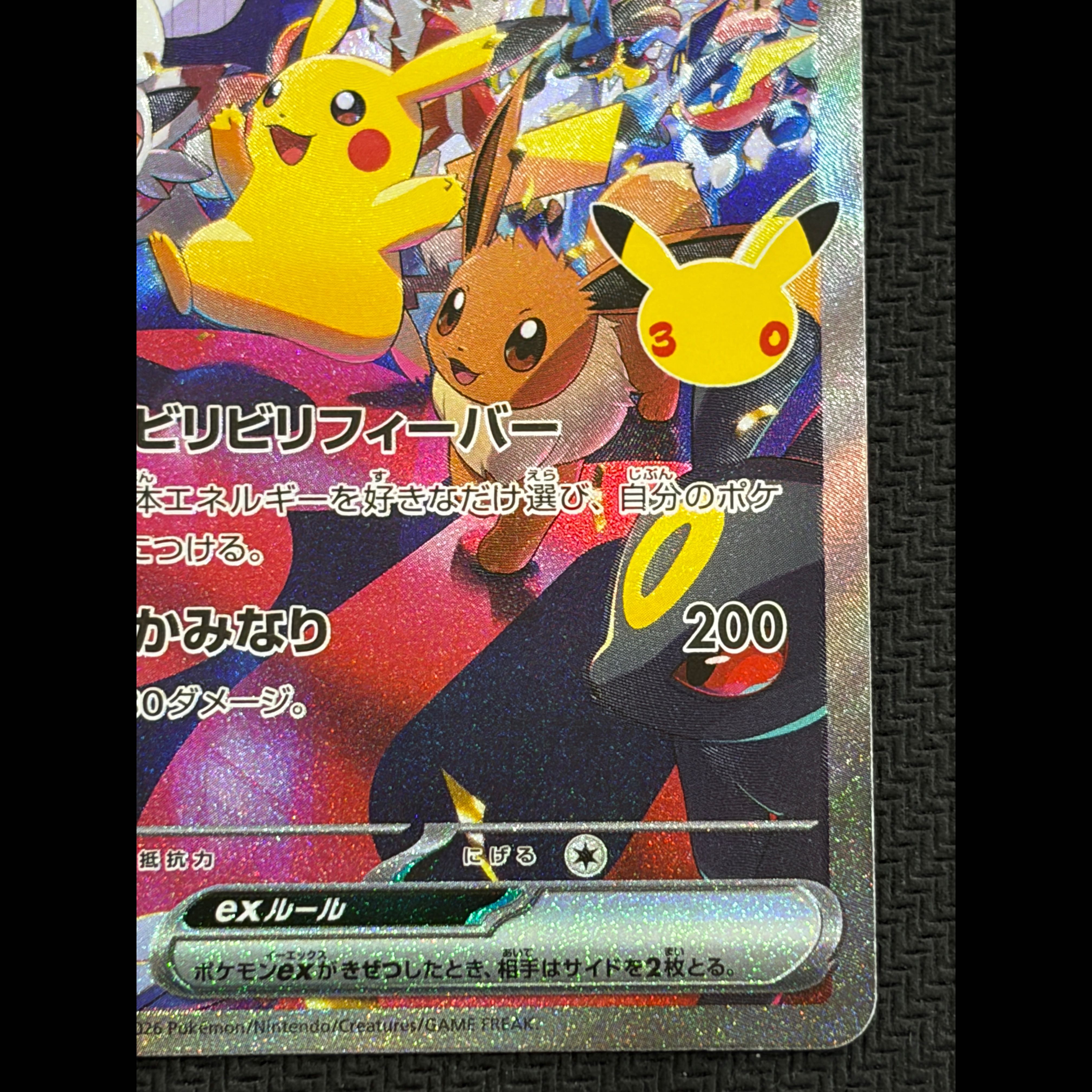 Pikachuex SAR 127/103 1枚