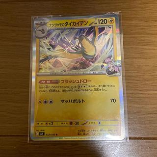 Nanjamo no Taicaiden R 032/100