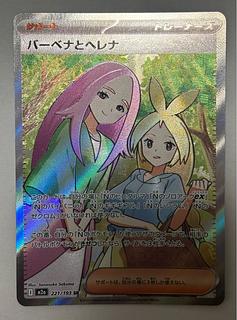 バーベナとヘレナ　SR 1枚