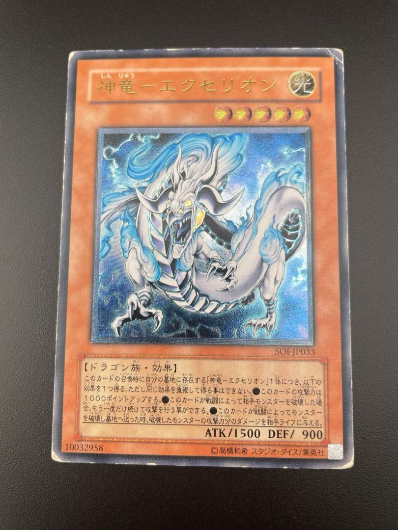 Used] God Dragon Exelion Relief SOI-JP033 Monster Old card