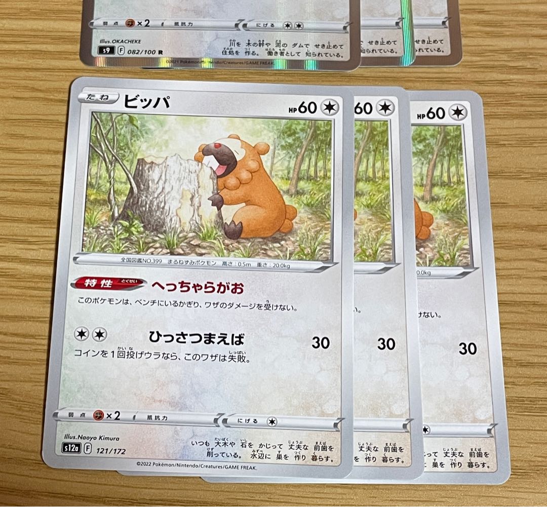 Bidoof Bibarel Hatakumare 6-piece set