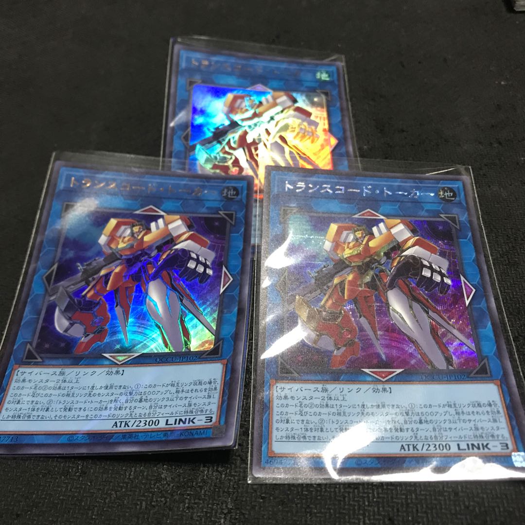 Transcode Talker Ultra Rare QCCU-JP102 1枚