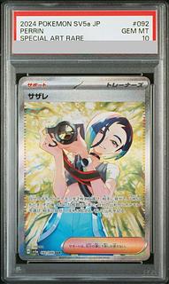 【PSA10】サザレ SAR 092/066 1枚