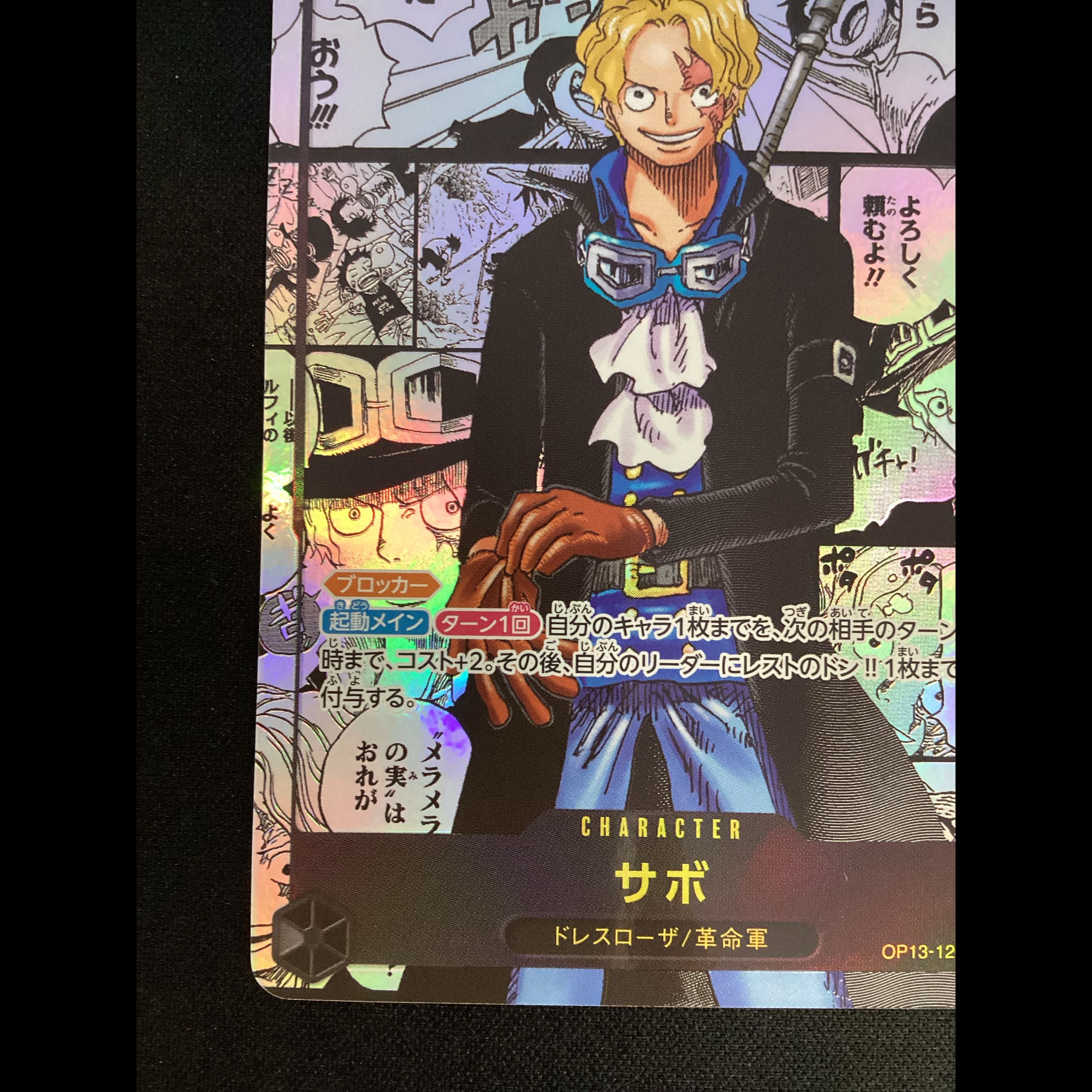 ① (Has scratches) Sabo (Parallel) (Super Parallel) P-SEC OP13-120 1枚