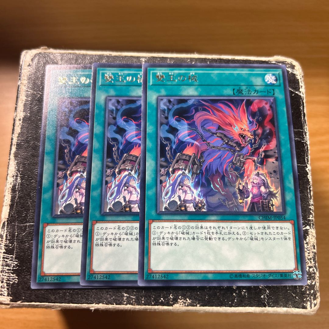 雙王の械 レア JP054 3枚