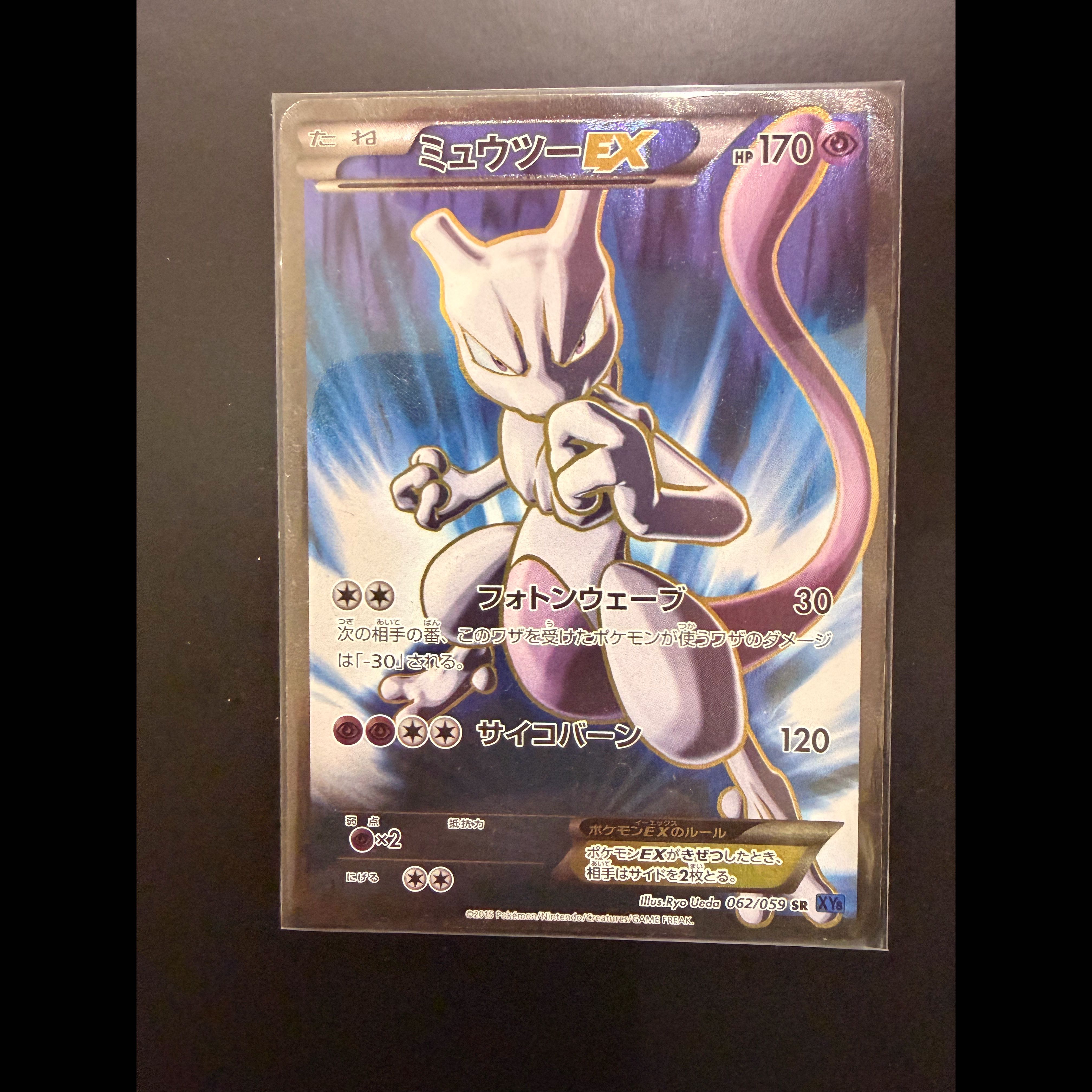 ポケモンカード ミュウツーEX SR 062/059 XY8 青い衝撃 HP170 1枚