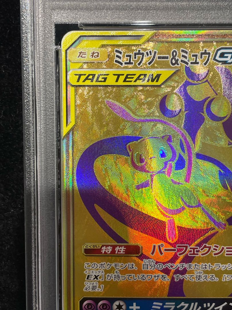 [PSA10] Mewtwo & MewGX UR 222/173 1枚