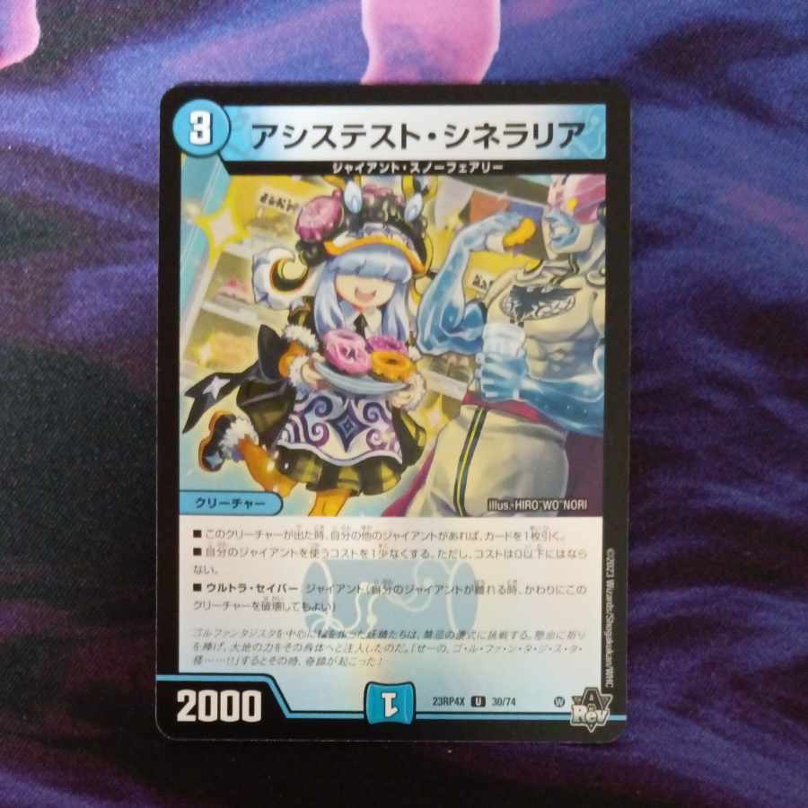アシステスト・シネラリア(アドレナリンVer.) U-foil 30/74　１枚 1枚