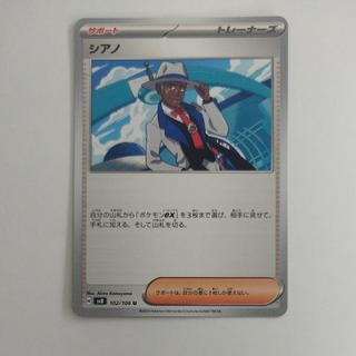 @2 @2 Cyan U 102/106 1枚
