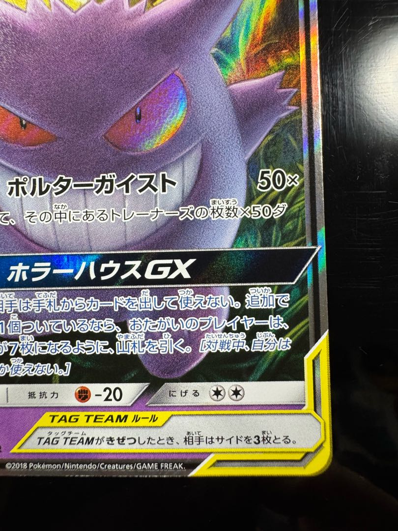 【キズあり】 ゲンガー＆ミミッキュGX RR 038/095 1枚