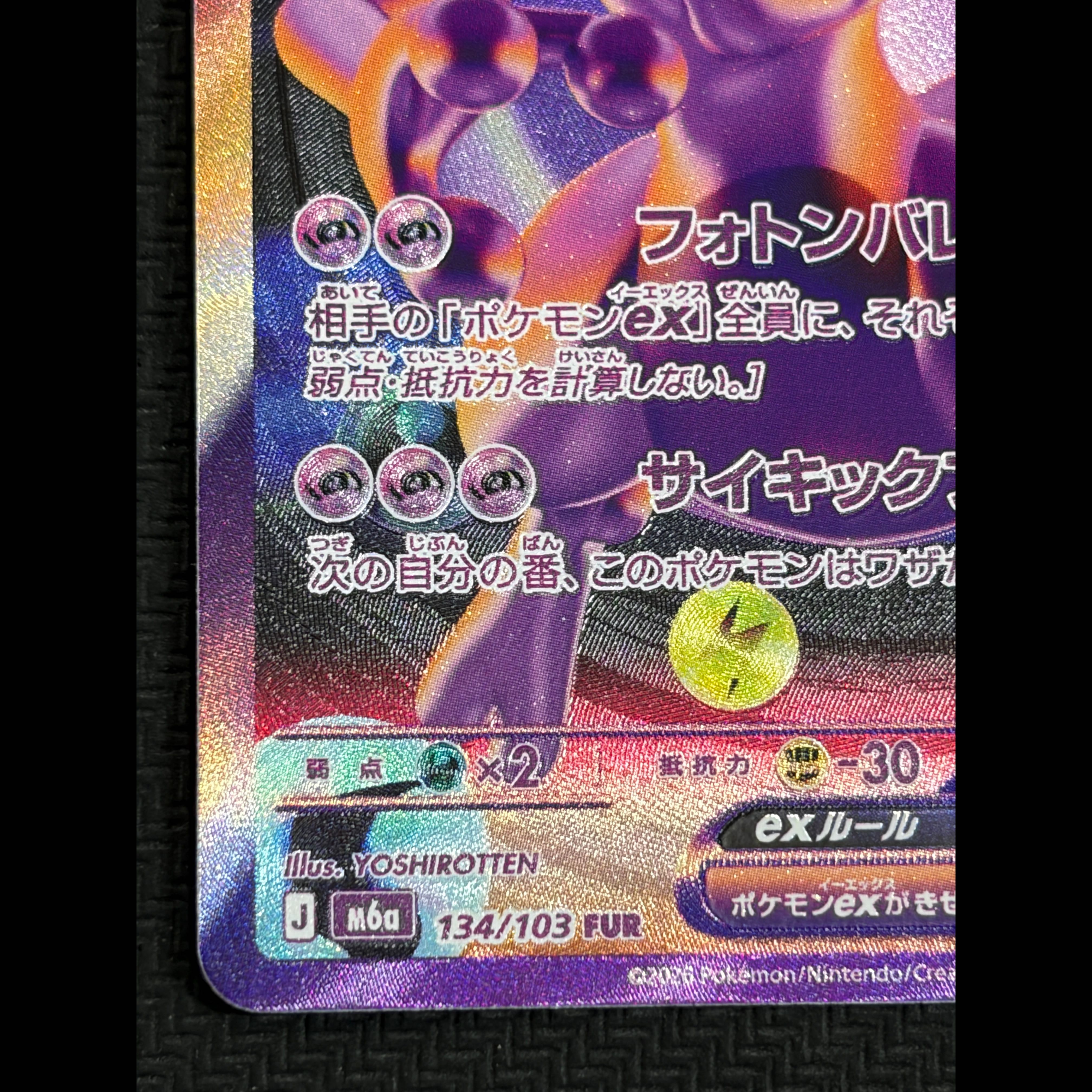 Condition A- Mewtwoex FUR 134/103 1枚