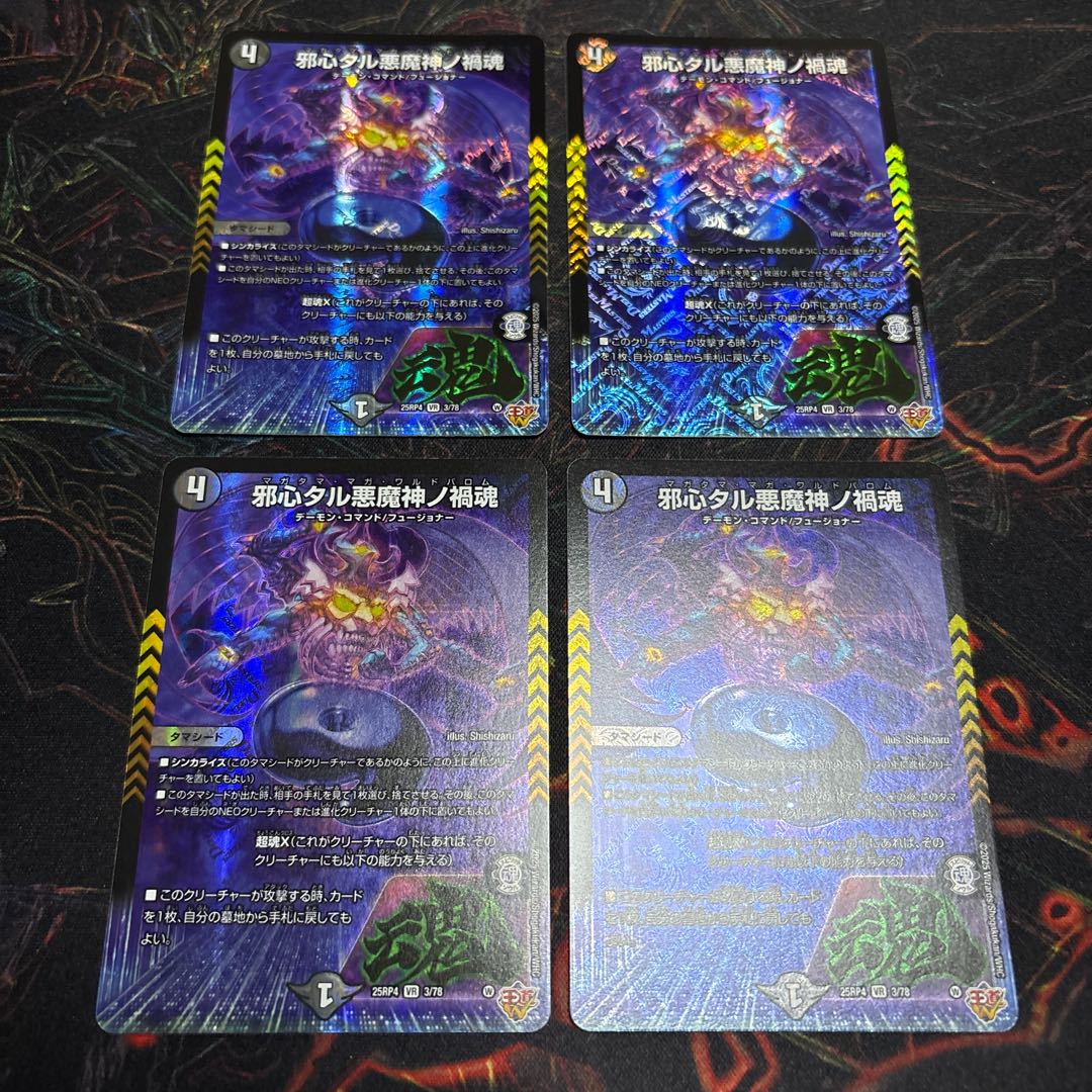 [4 sheets] Evil Heart Darkness Demon God's Soul VR 3/78