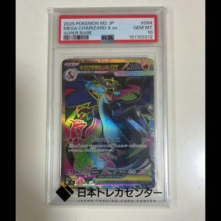 【PSA10】メガリザードンXex SR 094/080 1枚
