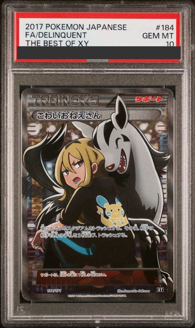 カ*ク様 こわいおねえさん sr psa10 こわいおねえさんsr.PSA10