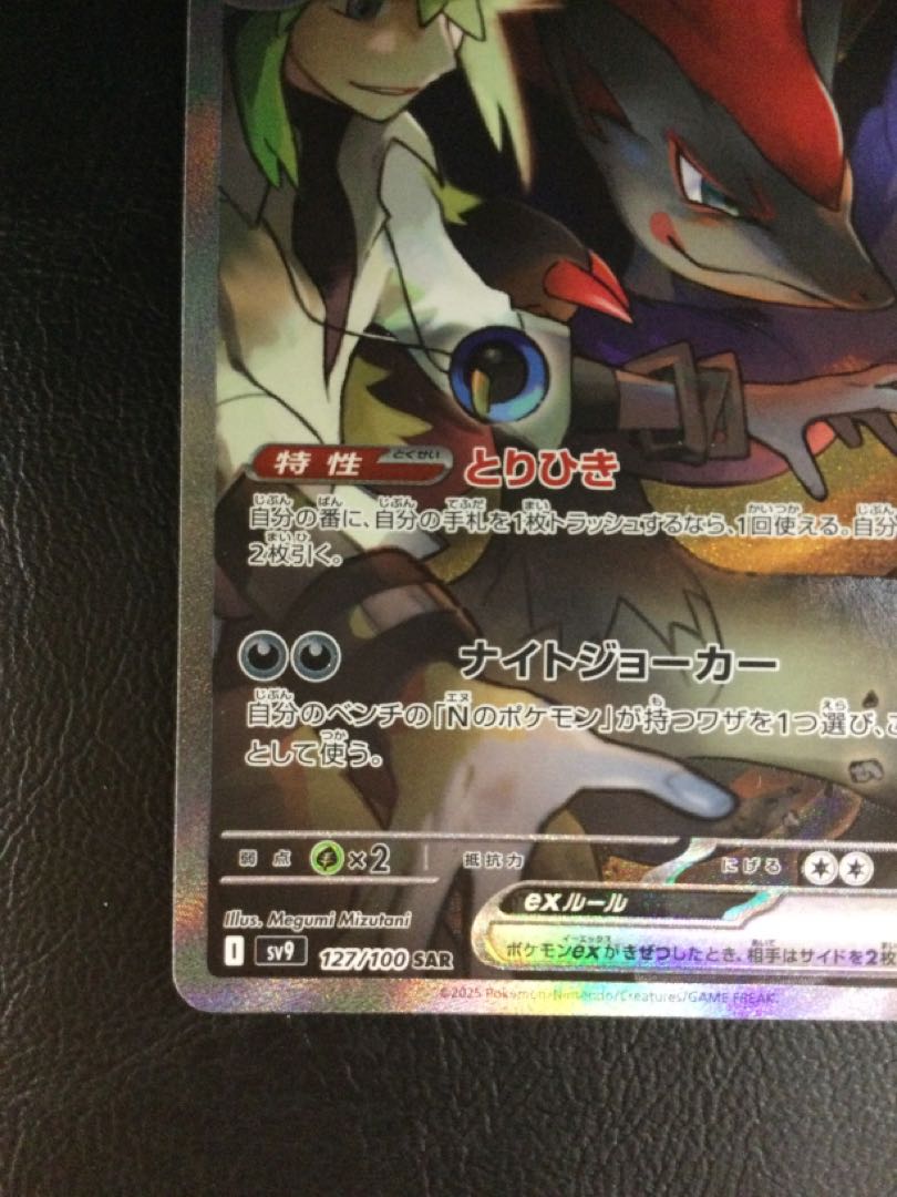 ① Nのゾロアークex SAR 127/100の通販 遊ING浜町店(515683797 ① Nのゾロアークex SAR 127/100の通販 遊ING浜町店(515683797