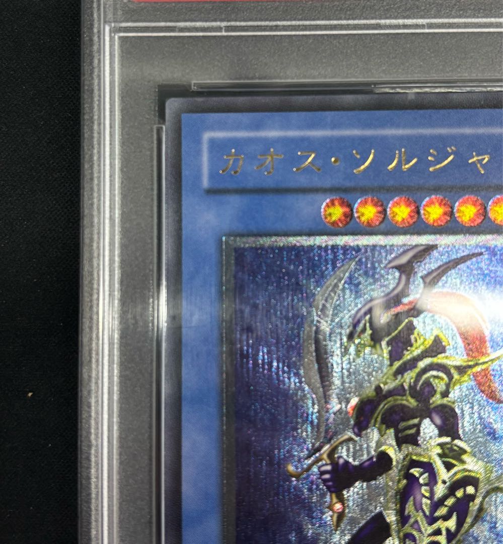 【PSA10】カオス・ソルジャー【レリーフ】{304-054} アルティメットレア 304-054 1枚