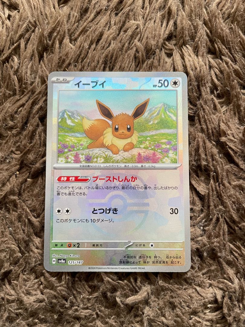 イーブイ　マスターボールミラー 1枚