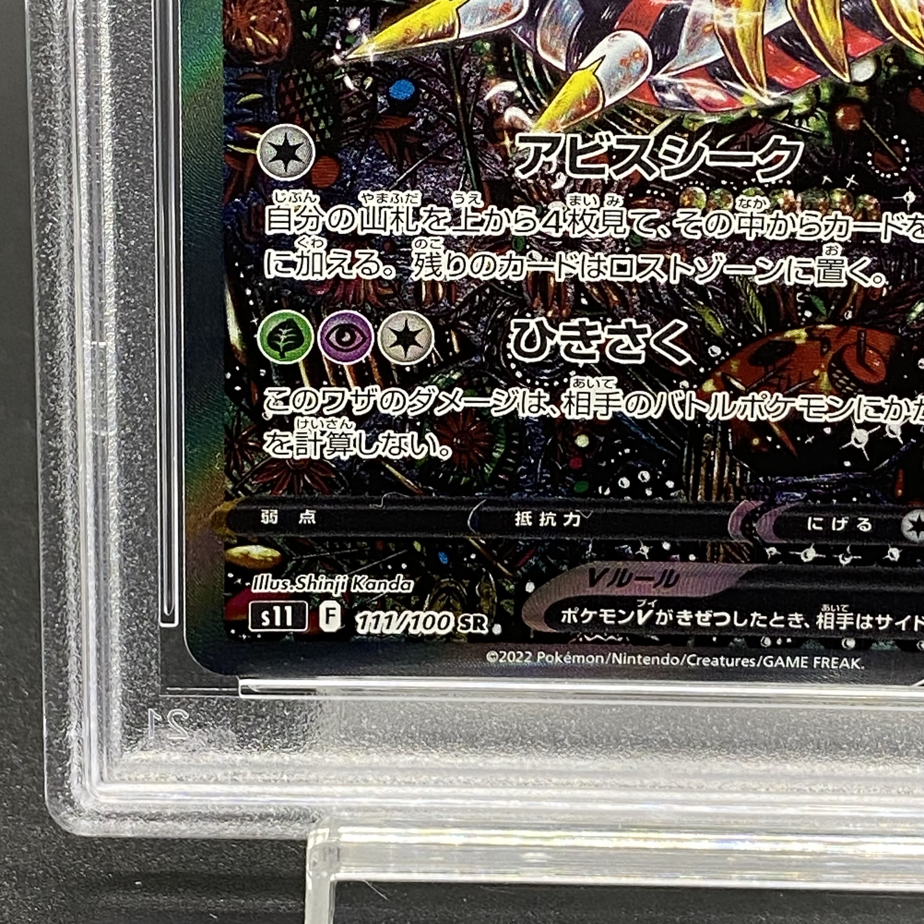 PSA10] GiratinaV SR 111/100