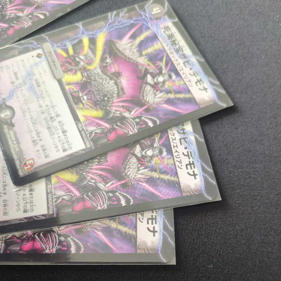 死海秘宝ザビ・デモナ R 26/110 4枚