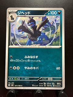 Rakurakudo] Pocketka Zweilous