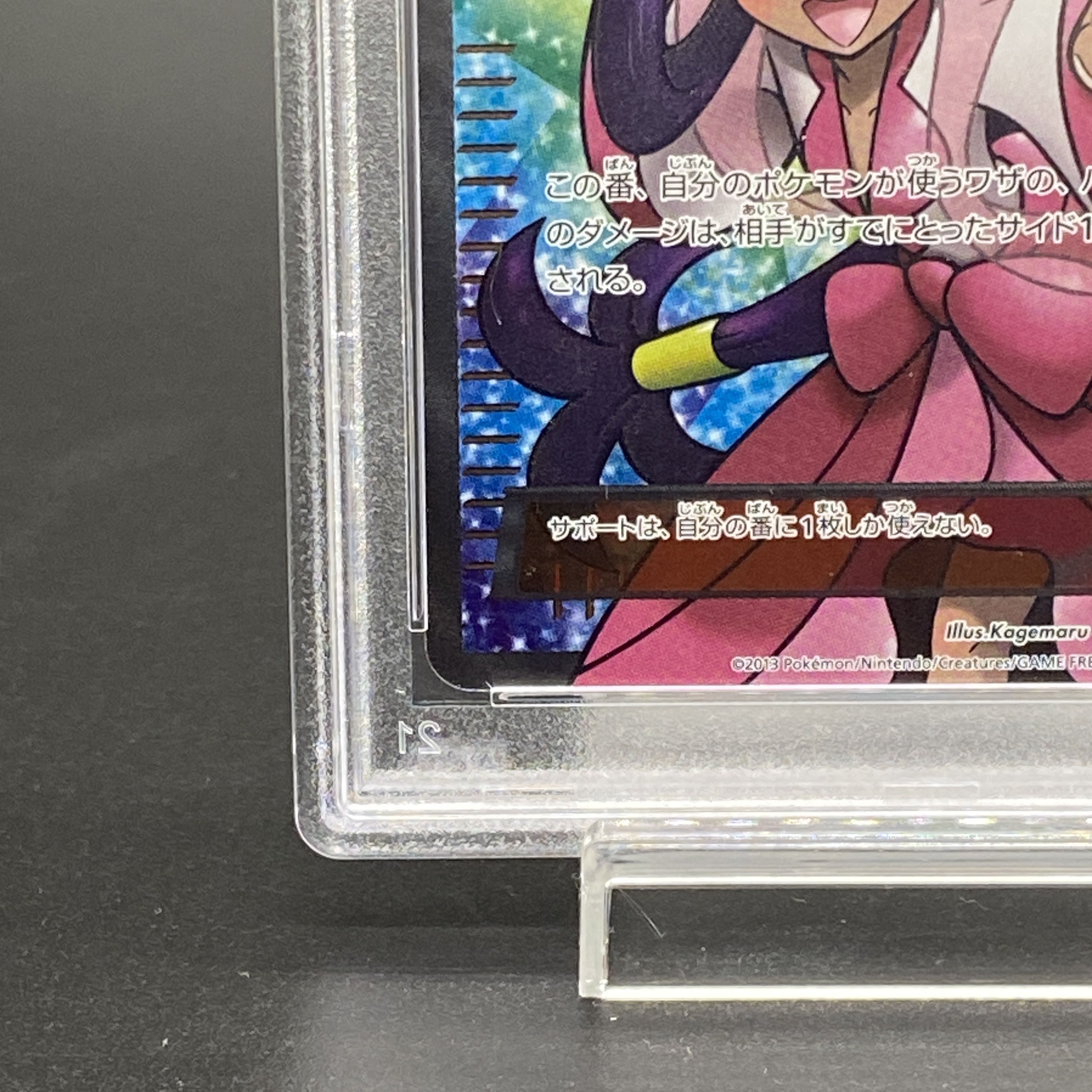 PSA10] Iris SR 082/076