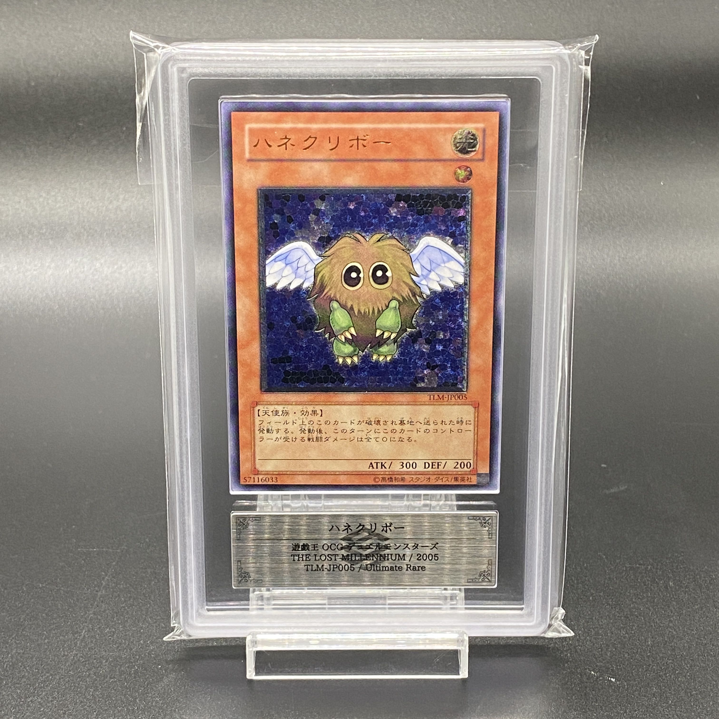 遊戯王 ハネクリボー - LV10 レリーフARS10 鑑定書付き