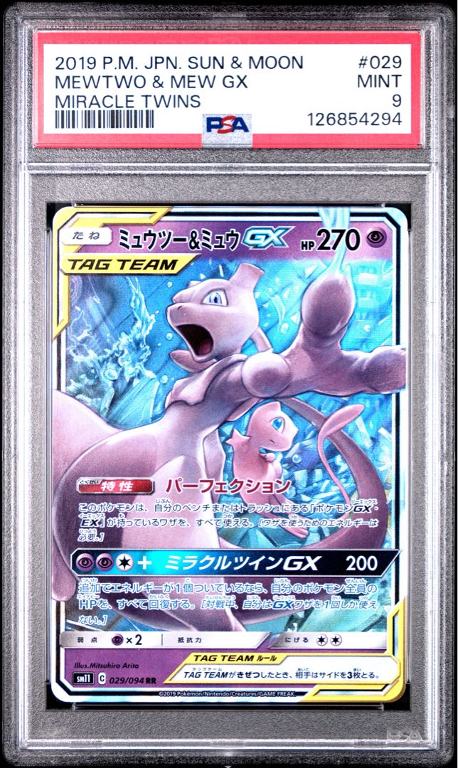 【PSA9】ミュウツー＆ミュウGX RR 029/094 1枚