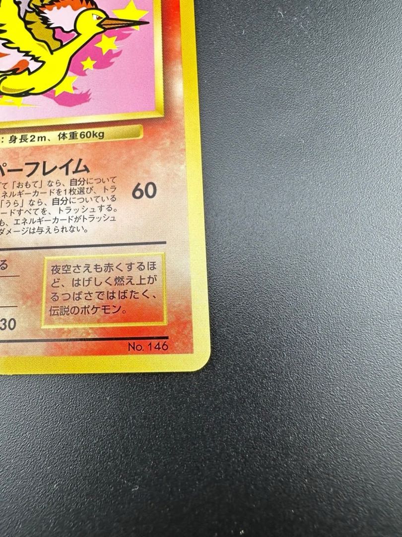 【中古】■サンダー&ファイヤー ポケモンカードanaスペシャル’99バージョン　ポケカ　トレカ