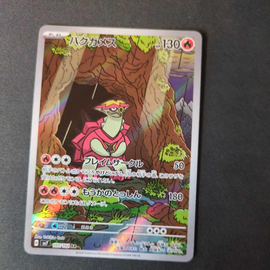 ポケモンカード AR まとめ 5枚セット デルビル バクガメス ゼラオラ ピジョン マホミル