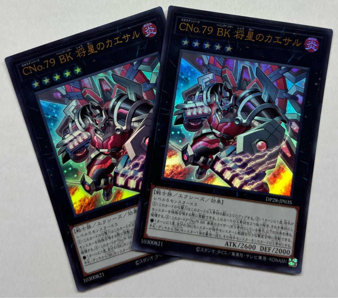 CNo.79 BK 将星のカエサル　ウルトラレア　2枚セット 2枚