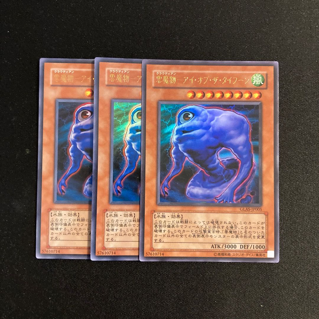 L133 雲魔物-アイ・オブ・ザ・タイフーン ウルトラレア 3枚セット 遊戯王 3枚