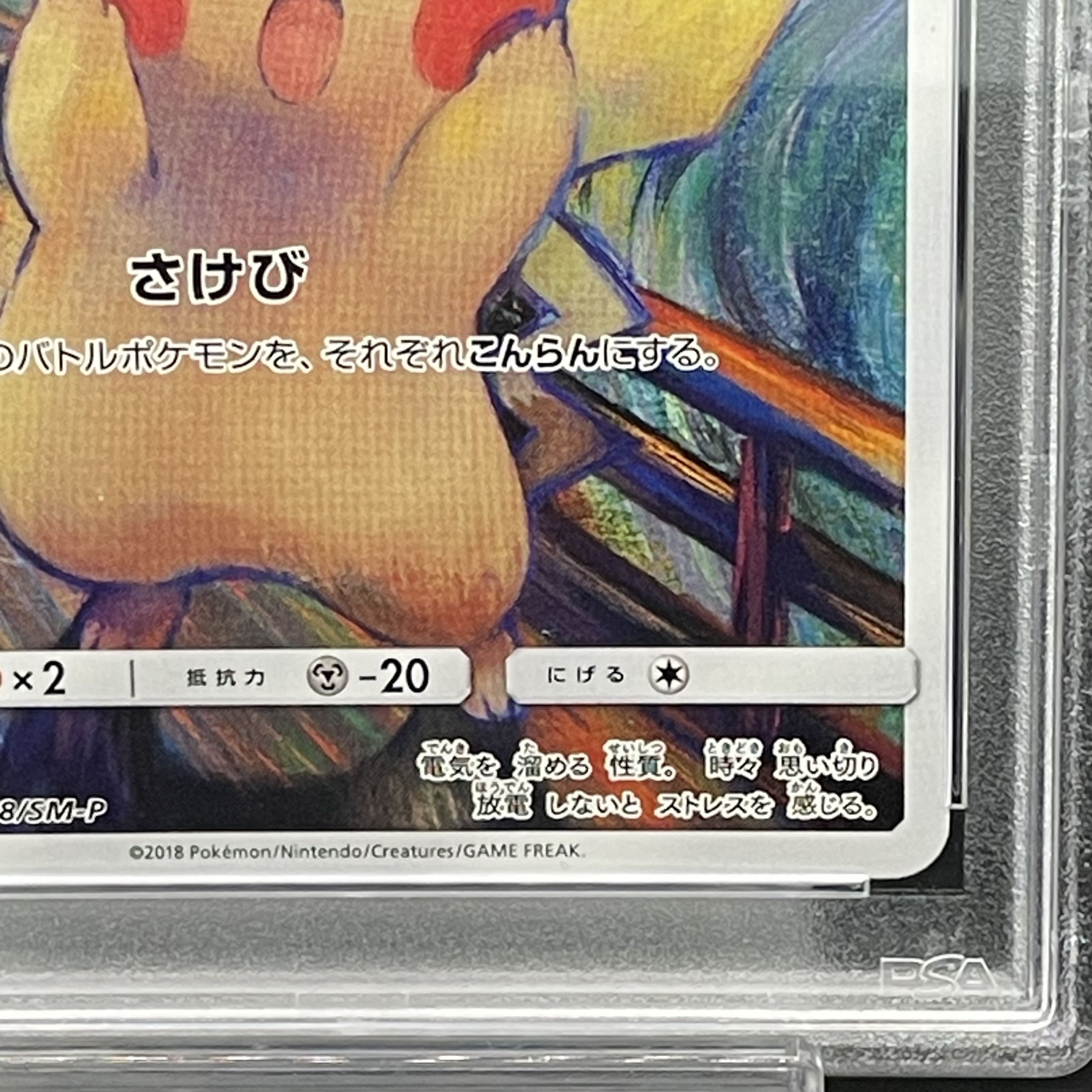 【PSA10】ピカチュウ ムンクピカチュウ PROMO 288/SM-P