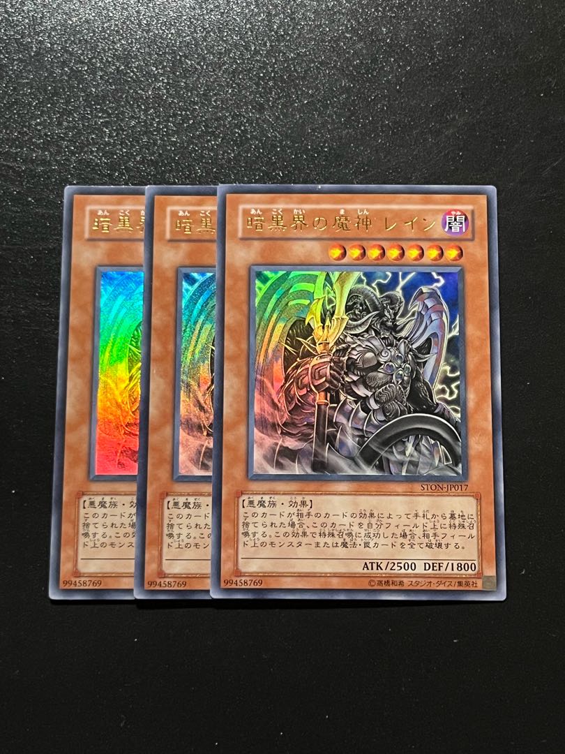 遊戯王スタジオ 3枚 暗黒界の魔神 レイン ウルトラレア JP017 1枚