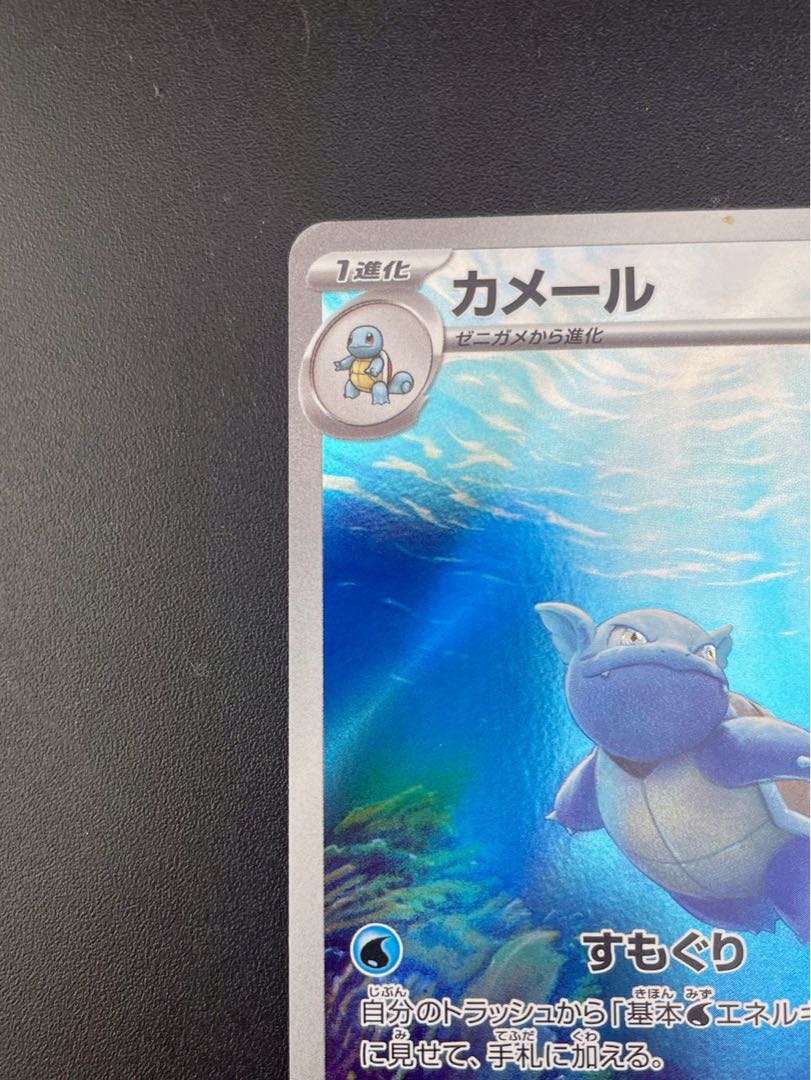 【中古品】カメールG sv2a  171/165 ARスカーレット＆バイオレット ポケモンカード151 ポケモンカード　