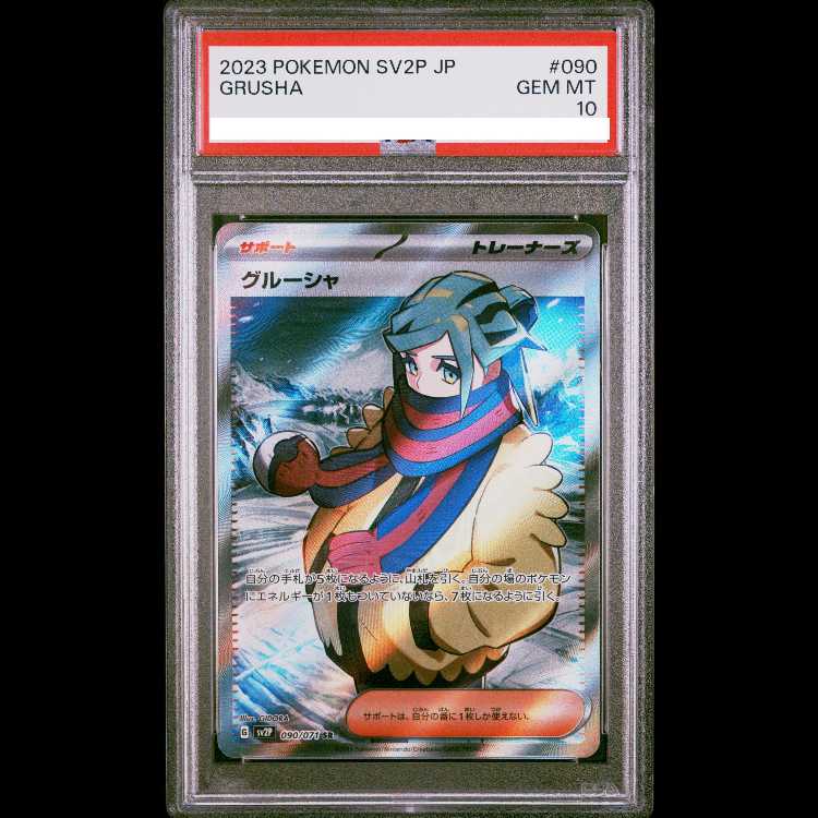[PSA10] Grusha SR 090/071 1枚