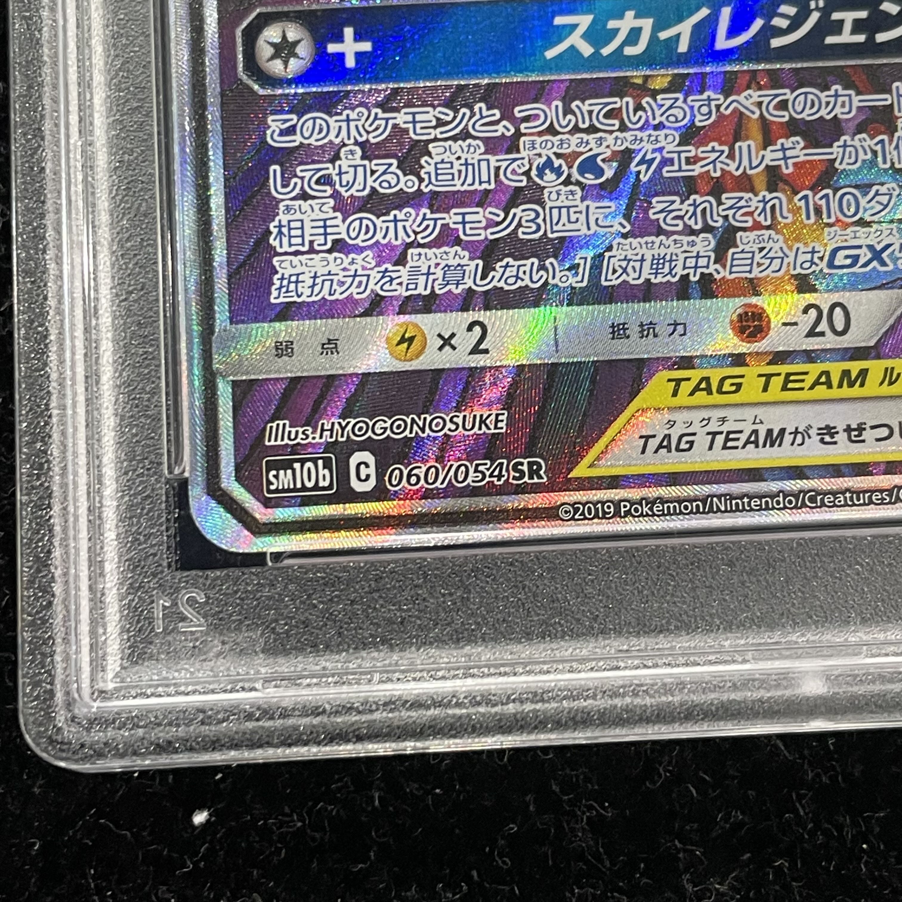 【PSA10】ファイヤー＆サンダー＆フリーザーGX SR 060/054 1枚