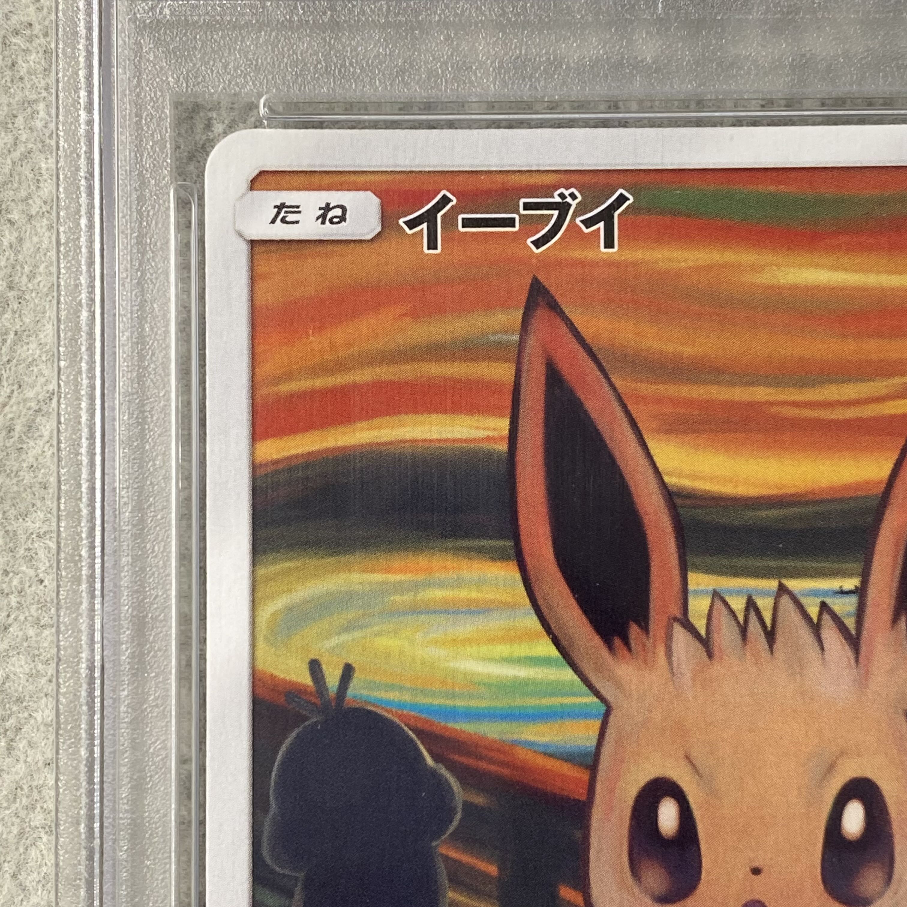 PSA10] Eevee Munch Eevee PROMO 287/SM-P 1枚